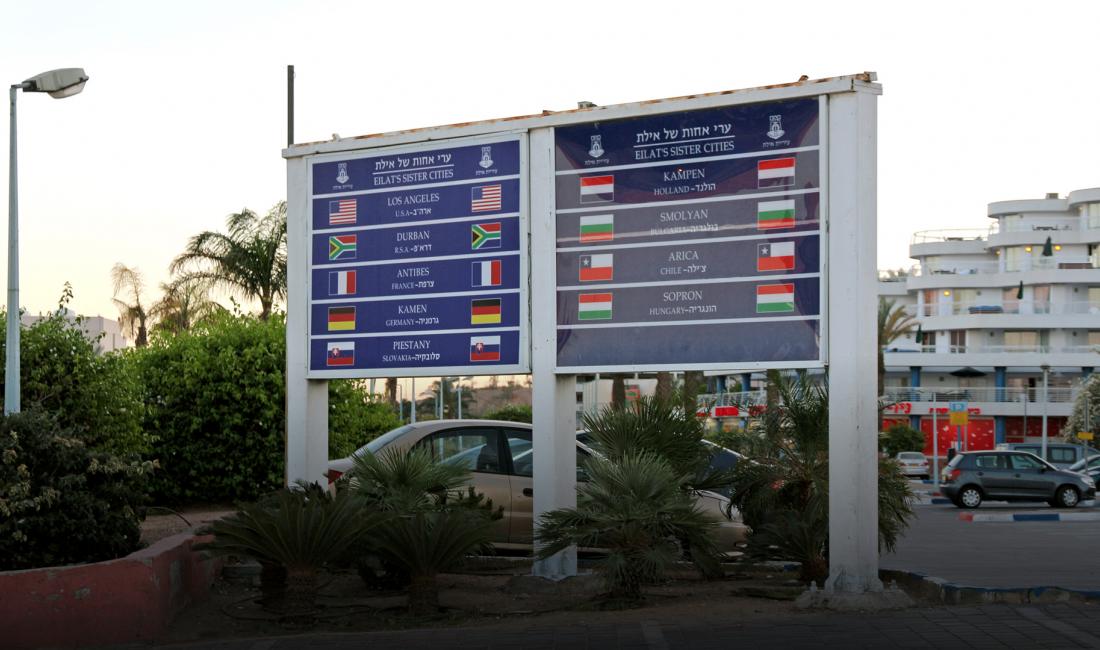 Eilat's sister cities, photo by Banja-Frans Mulder via Wikimedia CC BY 3.0