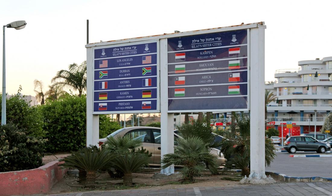 Eilat's sister cities, photo by Banja-Frans Mulder via Wikimedia CC BY 3.0